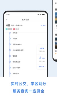 幸福張家口截圖