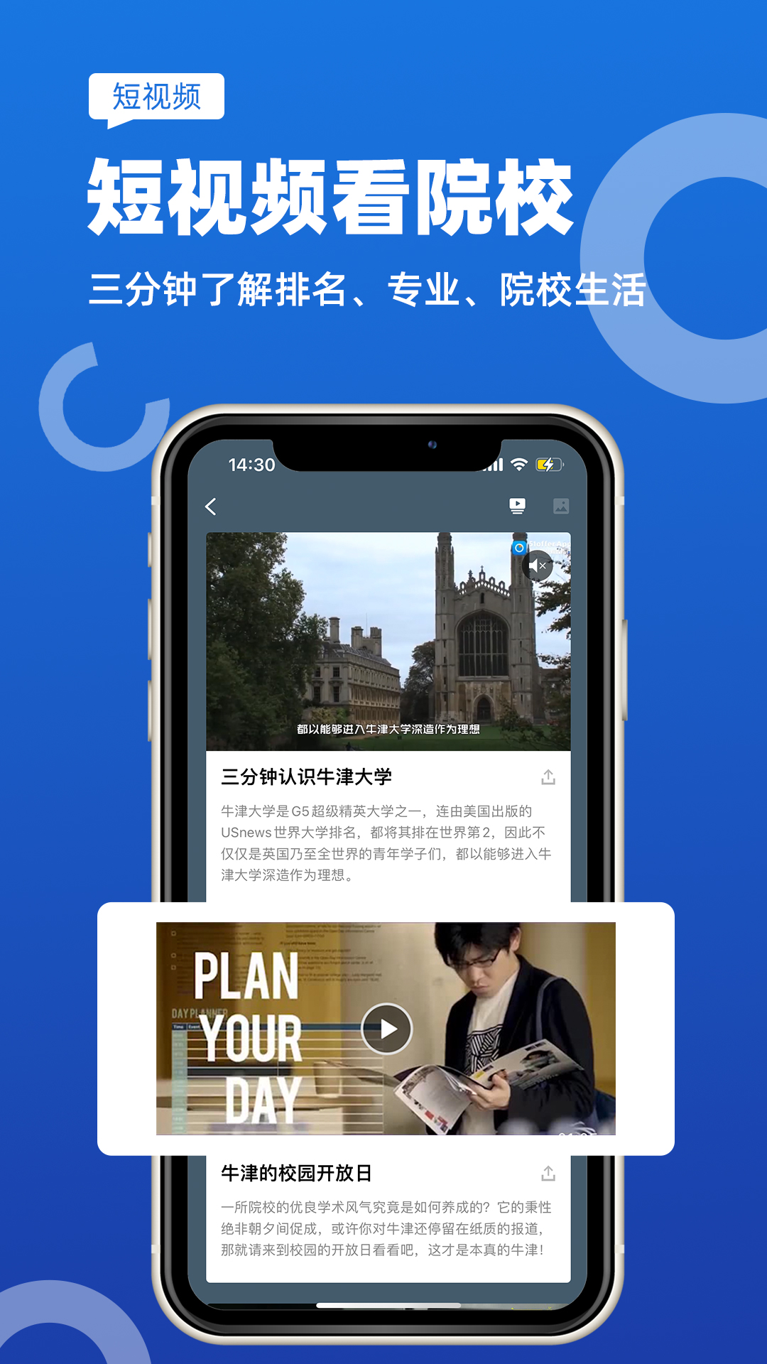 51offer留学v5.5.20截图2