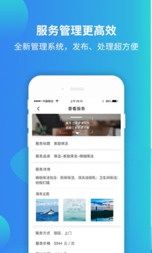 蜗蜗生活商家版应用截图3