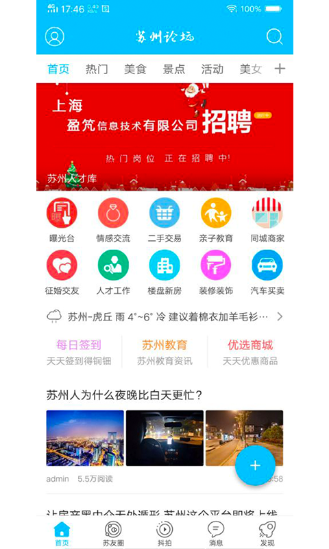 苏州论坛v3.3.10截图5