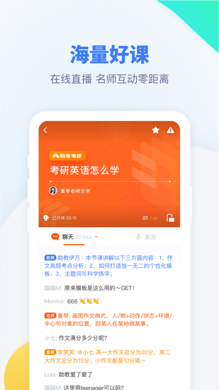 粉笔考研v6.3.27截图3