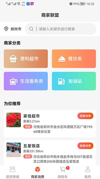 购就送商家应用截图1