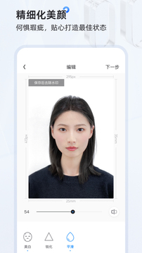 证件照研习社应用截图1