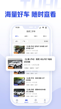 途虎二手车商家应用截图2
