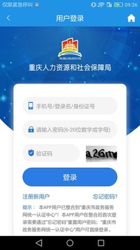 重慶人社截圖