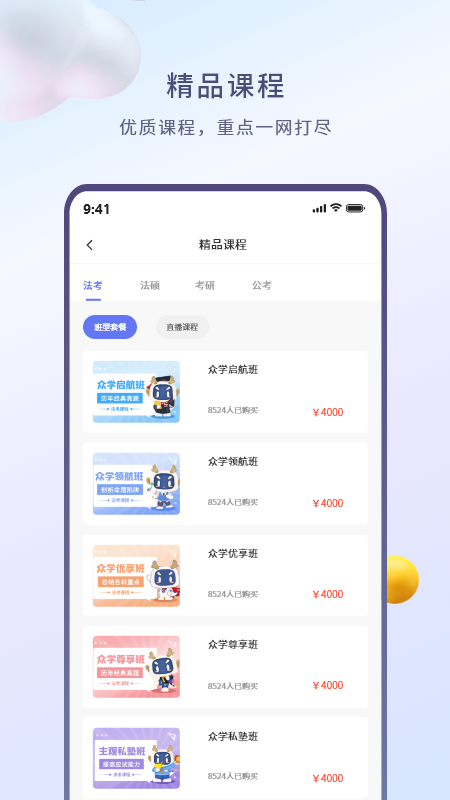 众学无忧v3.0.2截图3