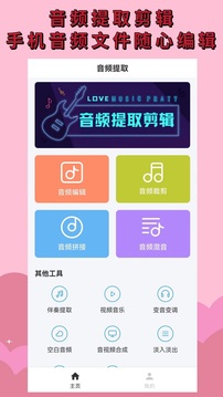 音頻提取截圖