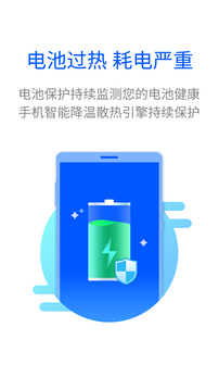 全能清理王应用截图2