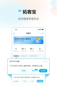 拓客本应用截图3
