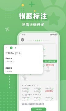 批改口算作業(yè)截圖
