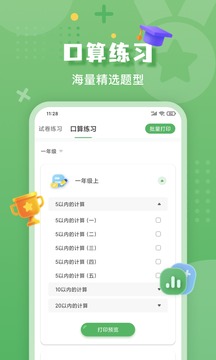 批改口算作业截图