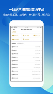 汽修寶典截圖