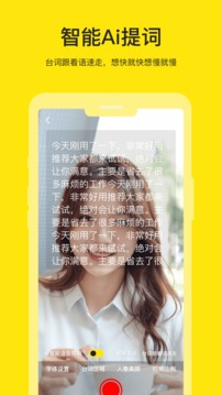 提詞器截圖
