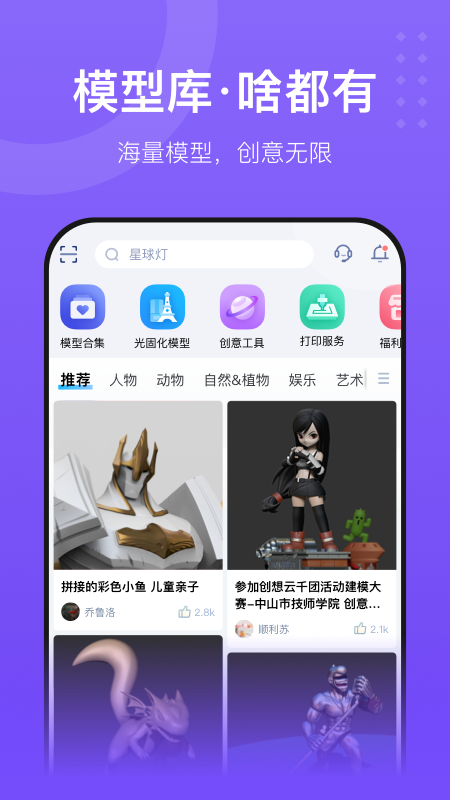 创想云3D打印v4.4.0截图5