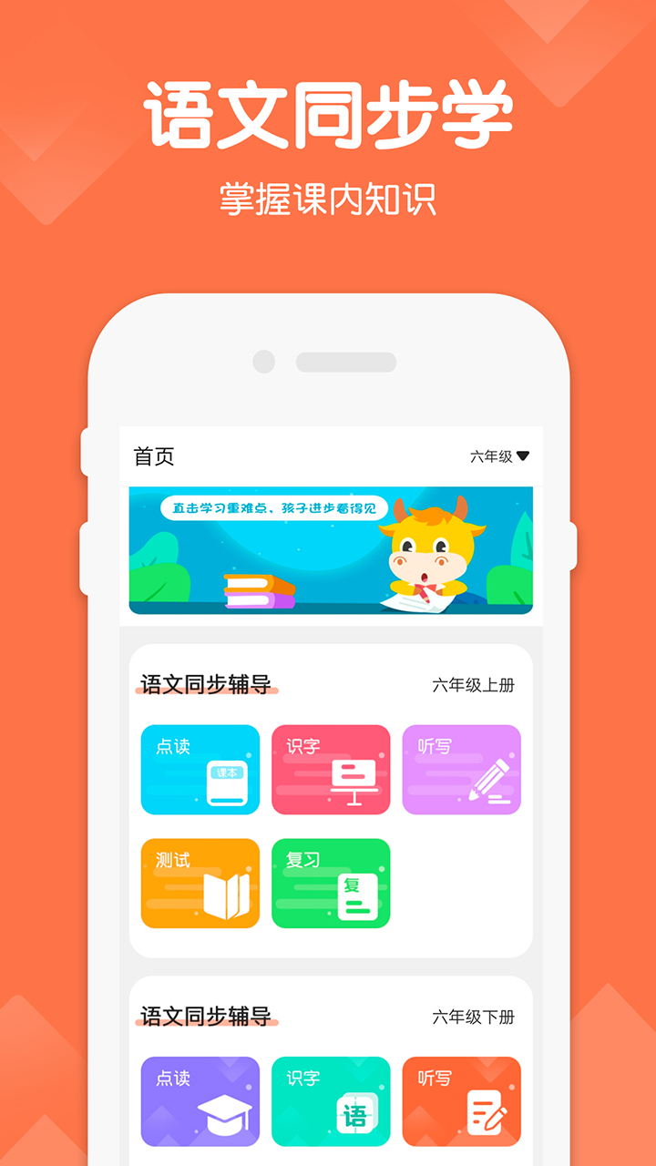 六年级语文下册截图1