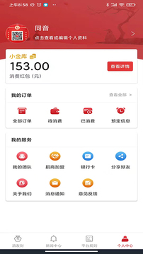 酒友财应用截图5