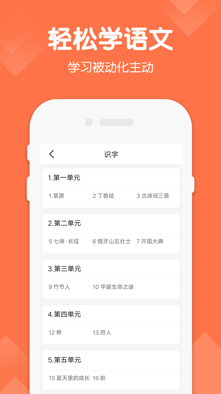 六年级语文下册截图2