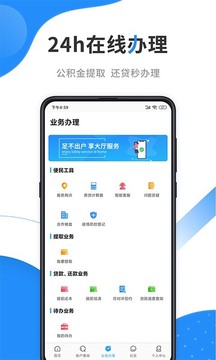 手機(jī)公積金截圖