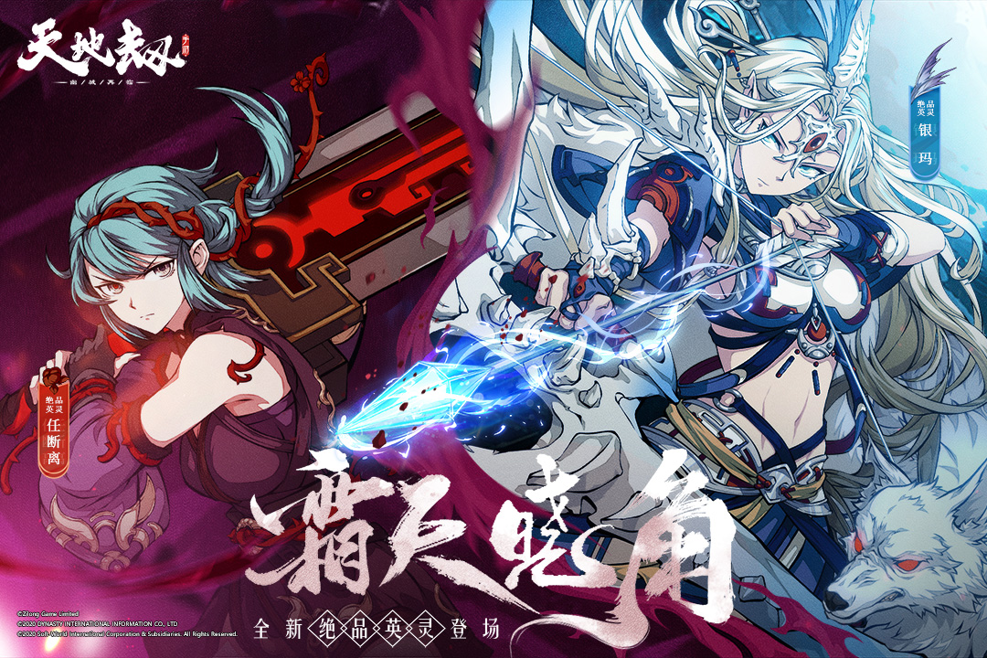 天地劫：幽城再臨截圖預覽