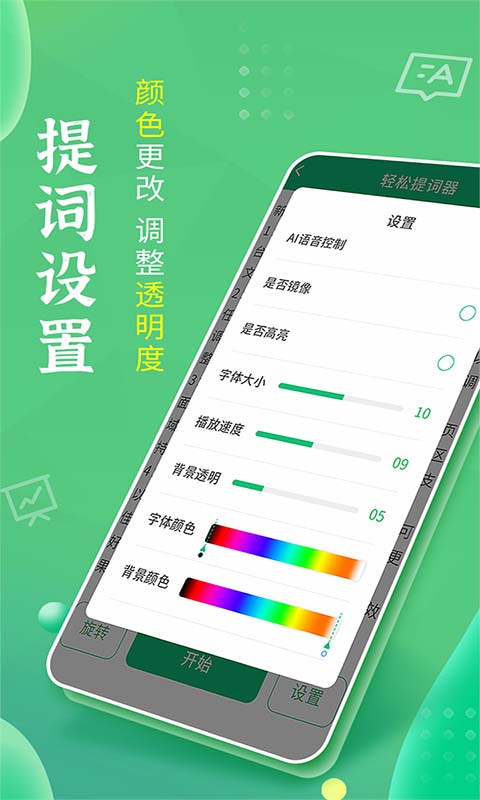 轻松提词器v1.5.8截图3