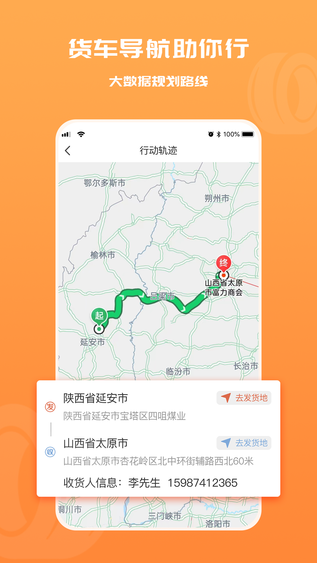 货满满司机端v3.1.2截图1