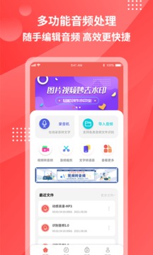 錄音轉文字截圖