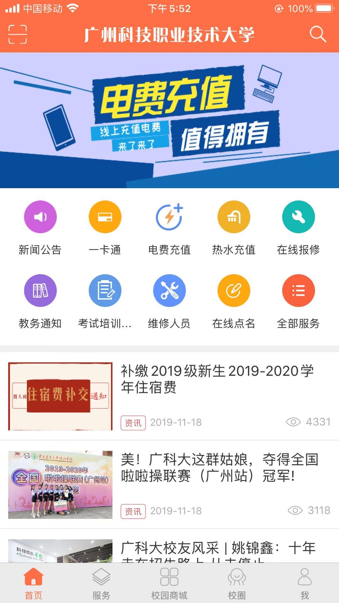 智慧广科截图1