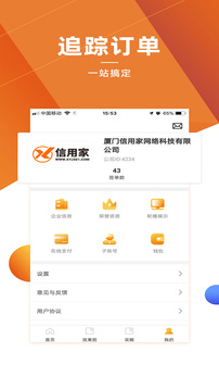 信用家商家应用截图4