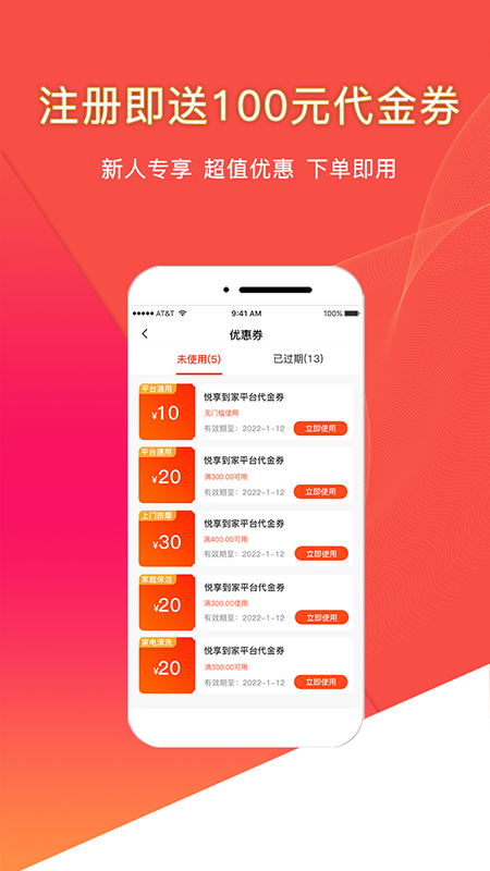 悦享到家上门服务v2.1.4截图2