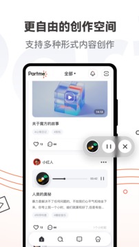 Partme安卓2023最新版下载截图2