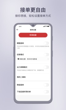 首約司機(jī)截圖