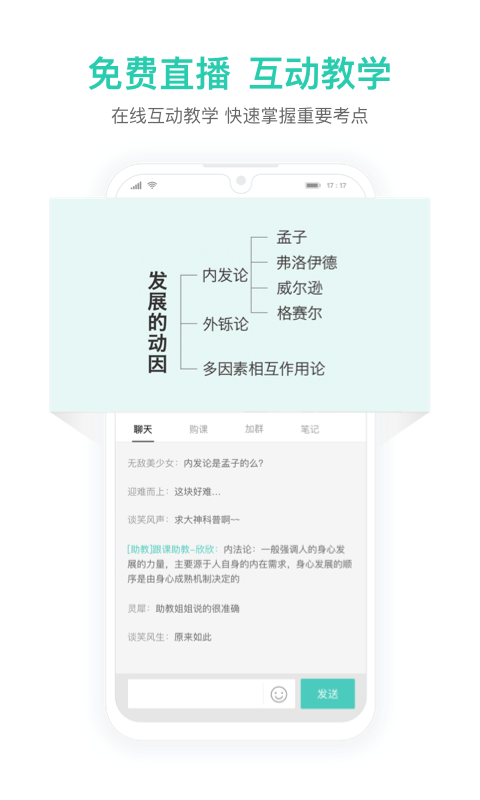 一起考教师教资版v1.3截图1