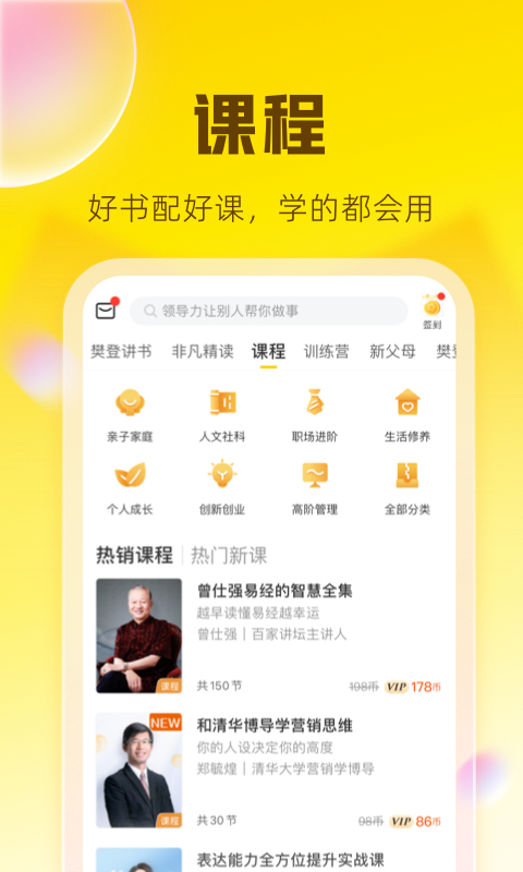 樊登读书v5.49.2截图2