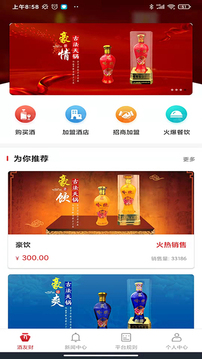 酒友财应用截图1