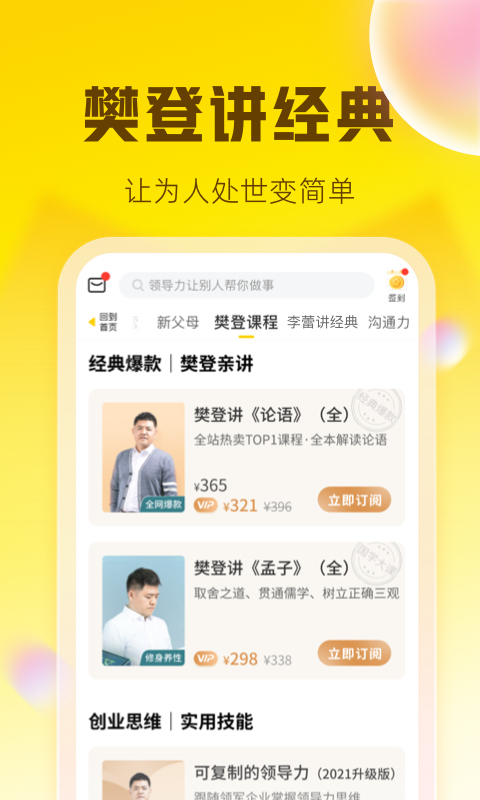 樊登读书v5.49.2截图1