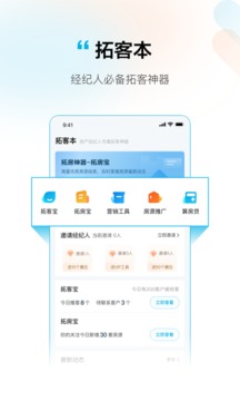 拓客本应用截图1