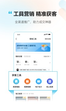 拓客本应用截图5