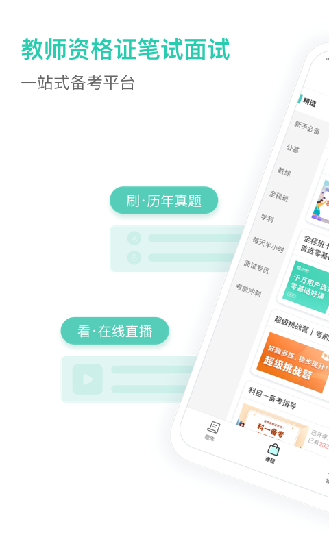 一起考教师教资版v1.3截图5