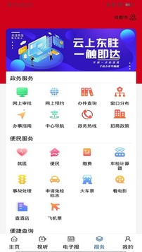 云上东胜应用截图2