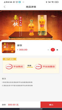酒友财应用截图4
