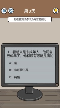 爆笑打工日记应用截图3