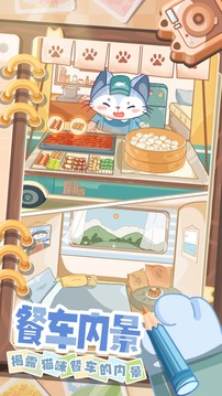 貓咪餐車之旅截圖