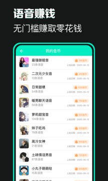 變聲器截圖