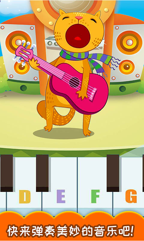 小小音樂家截圖預(yù)覽
