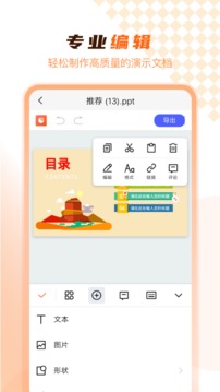 PPT在线制作应用截图2