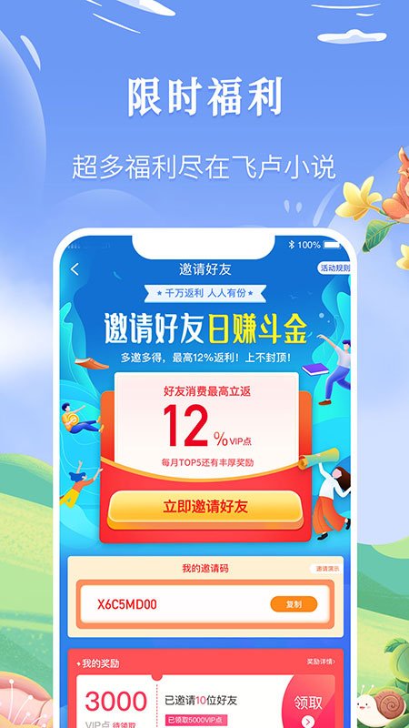 飞卢小说v6.1.4截图2