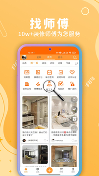 装修建材圈应用截图4