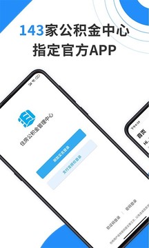 手機(jī)公積金截圖