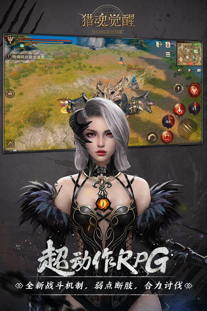 獵魂覺醒截圖預(yù)覽