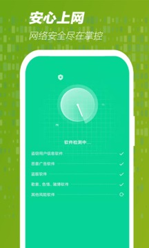 免费WiFi管家应用截图4